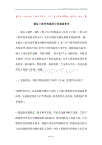 基层工商所和基层分局建设意见.docx
