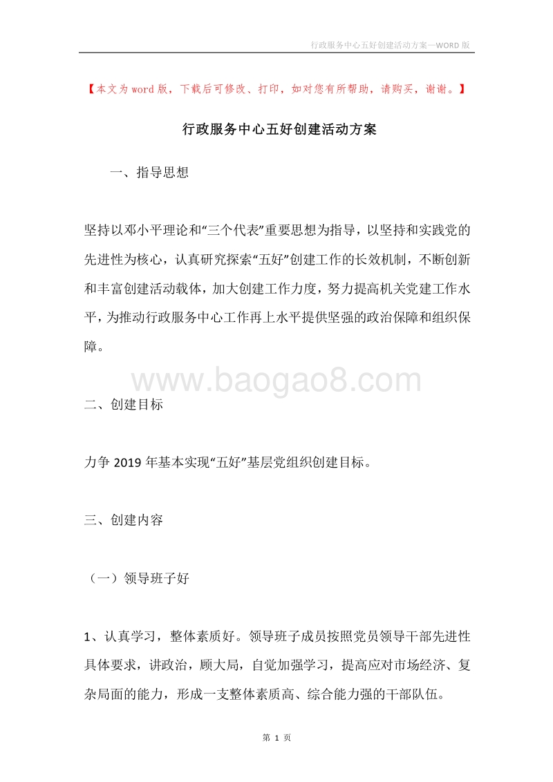 行政服务中心五好创建活动方案.docx_第1页
