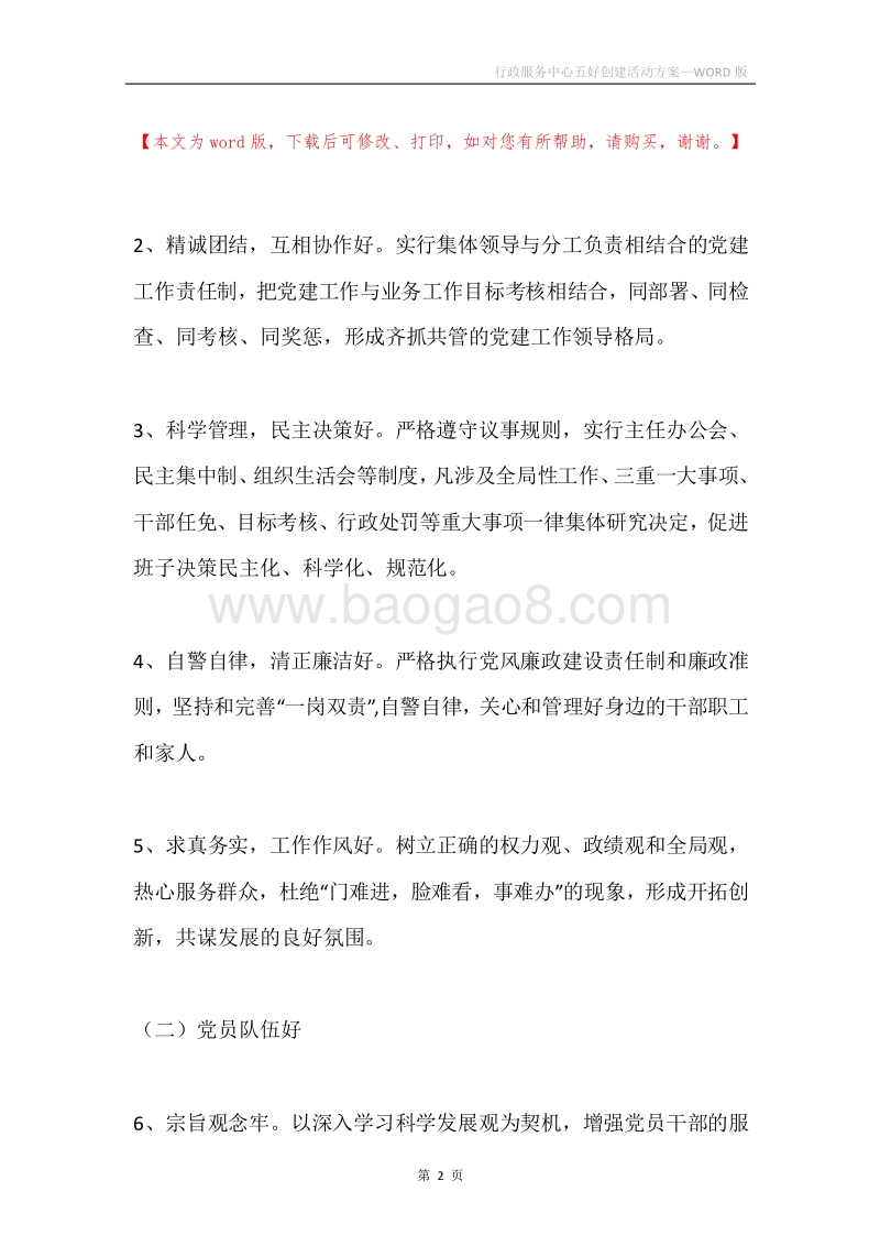 行政服务中心五好创建活动方案.docx_第2页