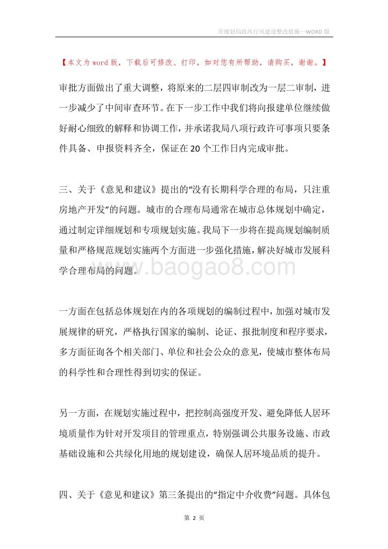 市规划局政风行风建设整改措施.docx_第2页