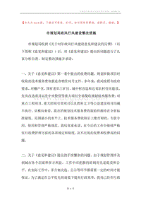 市规划局政风行风建设整改措施.docx