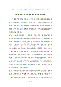 市委副书记社会主义荣辱观座谈会发言（科教）.docx