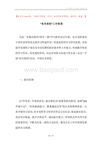 “党员夜校”工作制度.docx