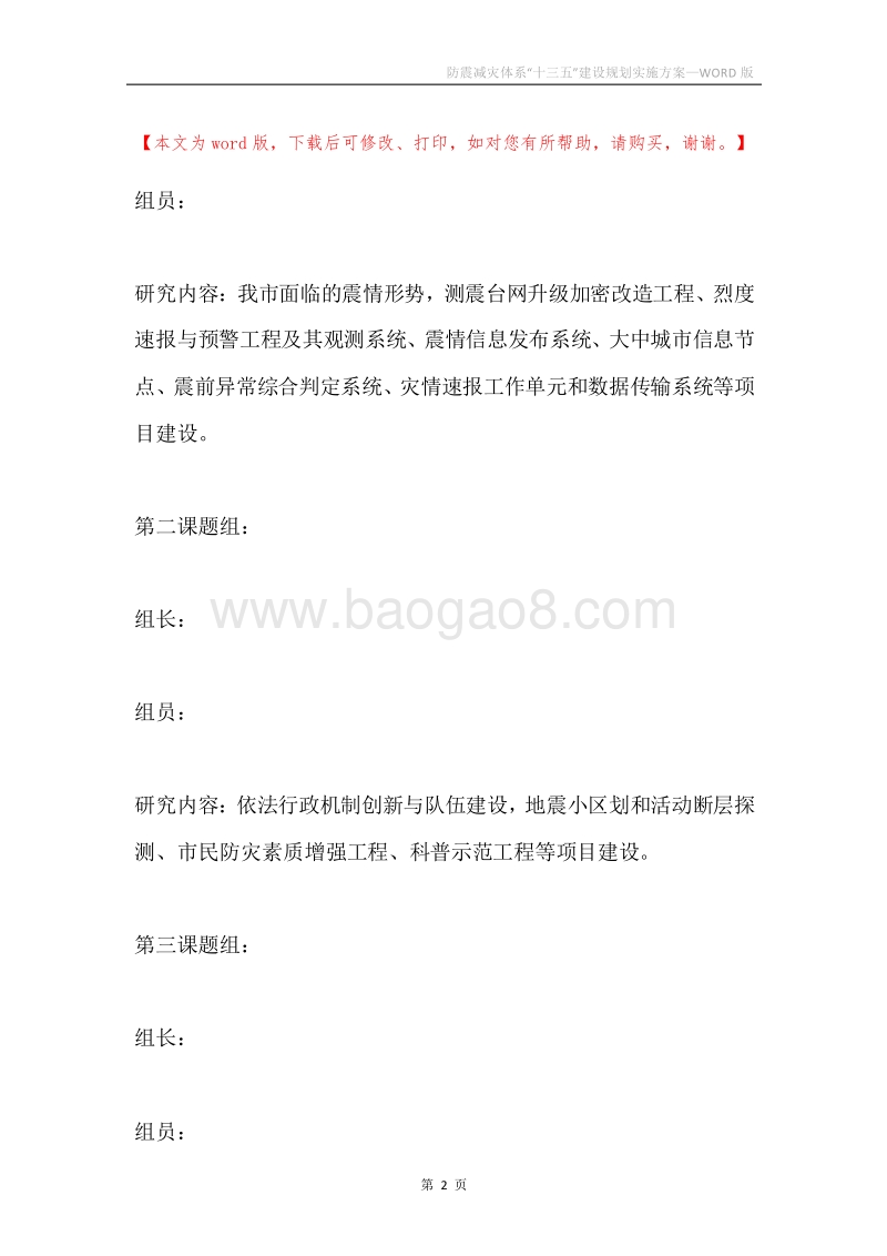 防震减灾体系“十三五”建设规划实施方案.docx_第2页