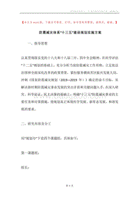 防震减灾体系“十三五”建设规划实施方案.docx