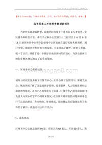 体育后备人才培养考察调研报告.docx