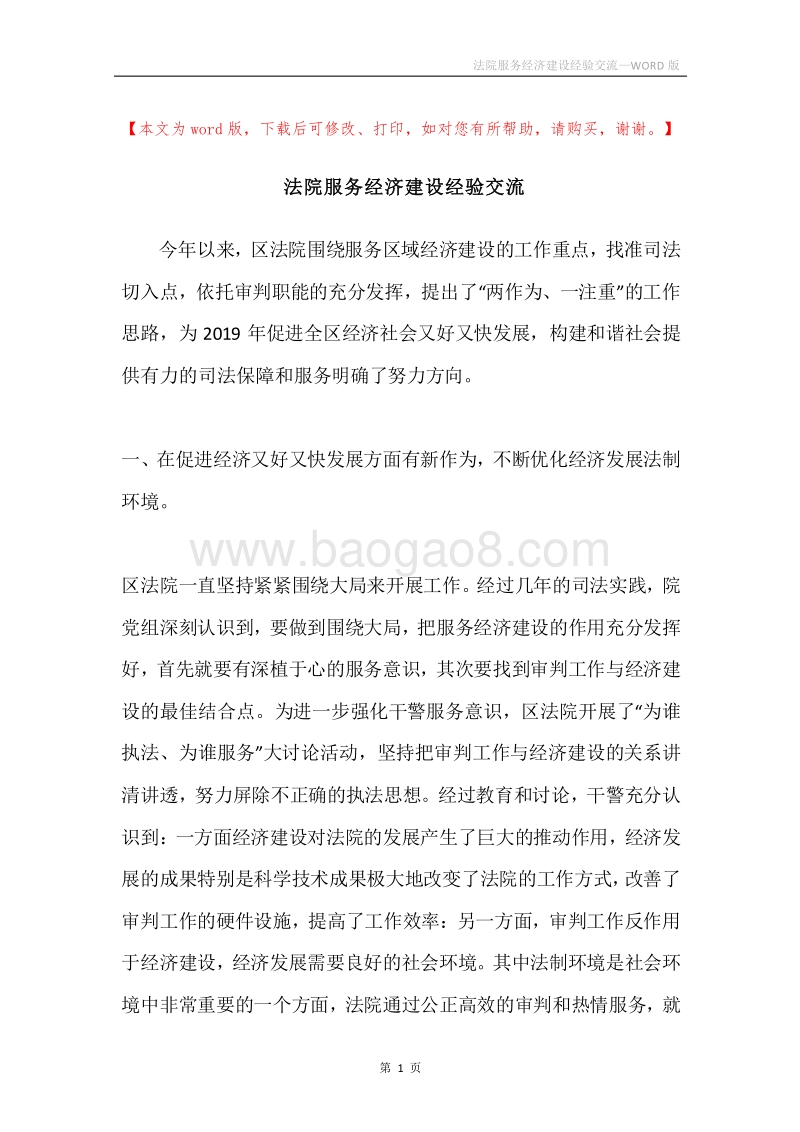 法院服务经济建设经验交流.docx_第1页