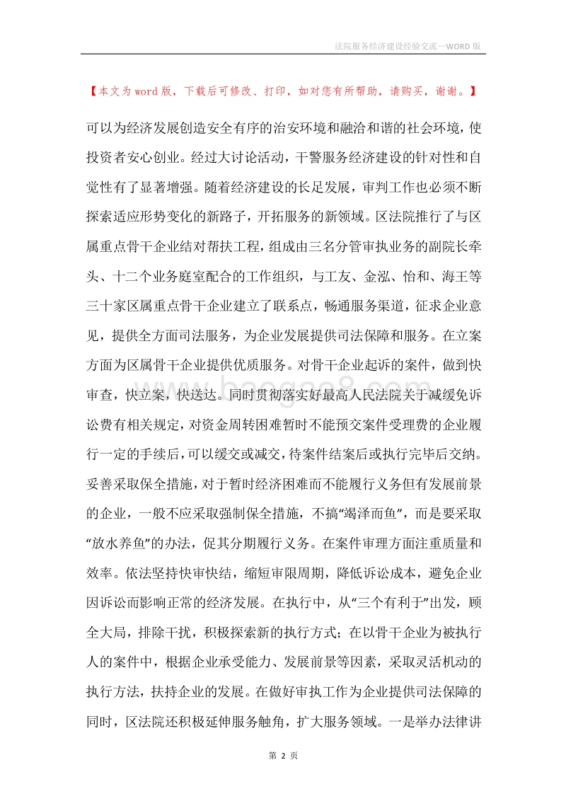 法院服务经济建设经验交流.docx_第2页