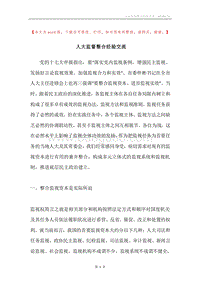 人大监督整合经验交流.docx
