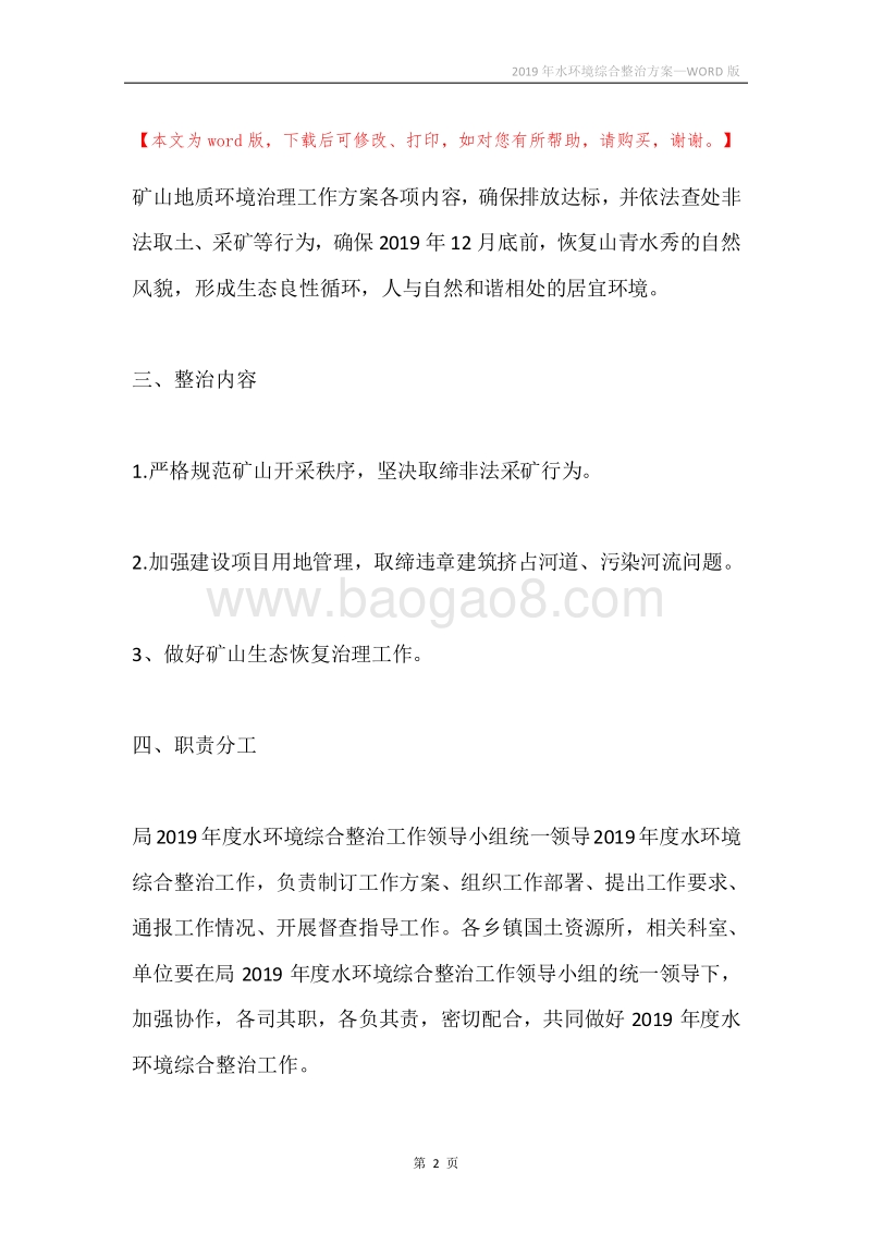 2019年水环境综合整治方案.docx_第2页