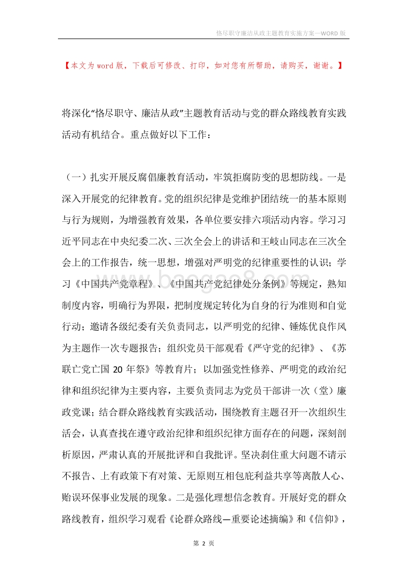 恪尽职守廉洁从政主题教育实施方案.docx_第2页