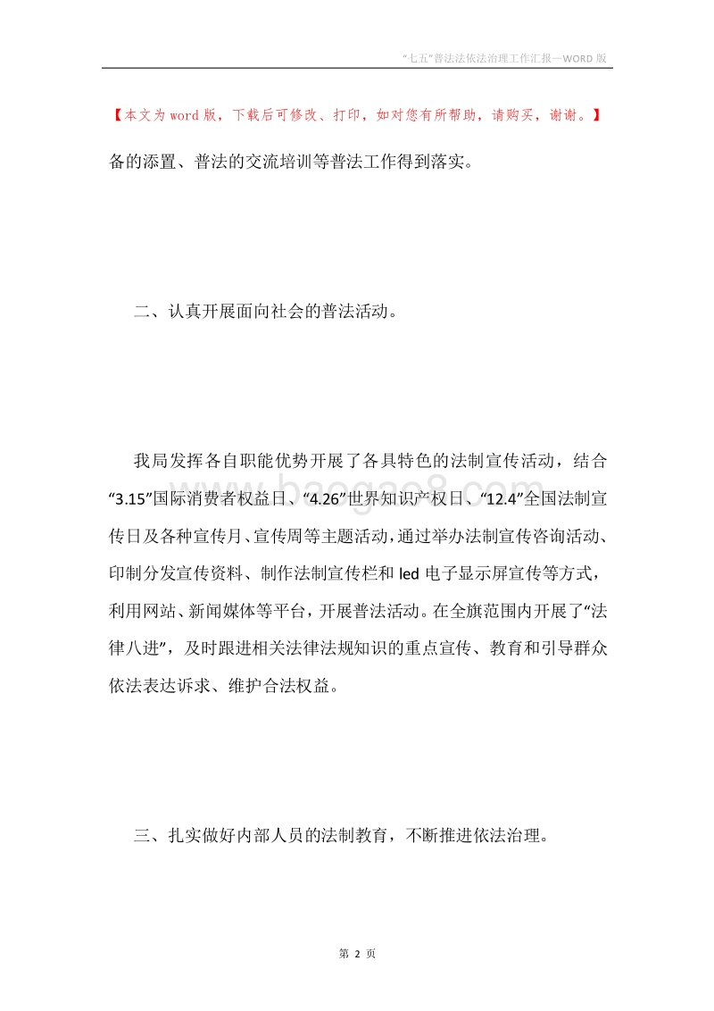 “七五”普法法依法治理工作汇报.docx_第2页