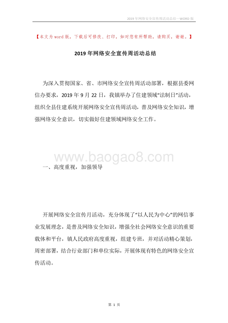 2019年网络安全宣传周活动总结.docx_第1页
