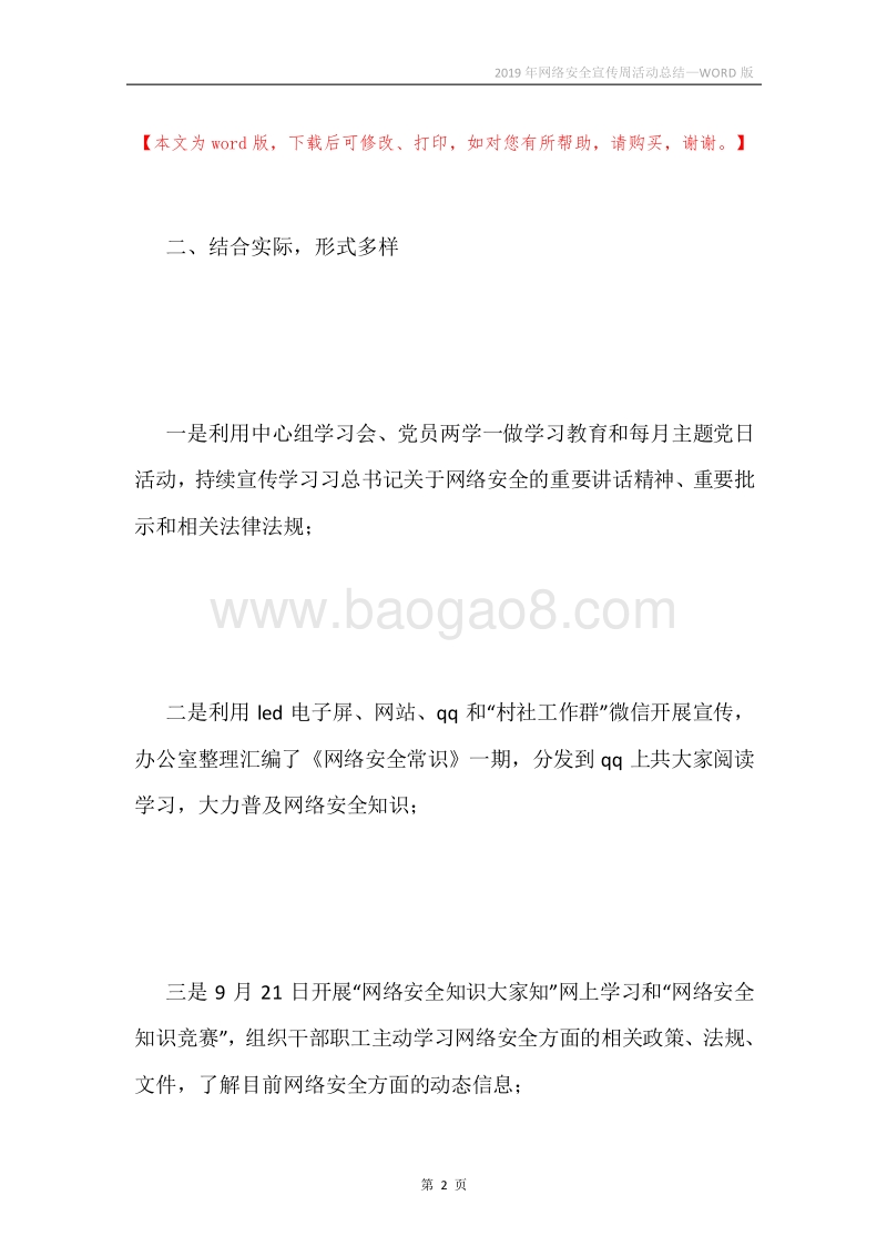 2019年网络安全宣传周活动总结.docx_第2页