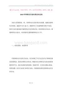 2019年网络安全宣传周活动总结.docx