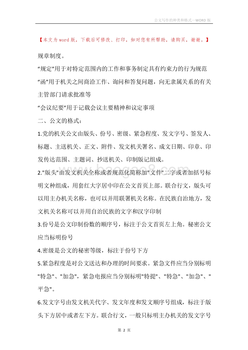 公文写作的种类和格式.docx_第2页