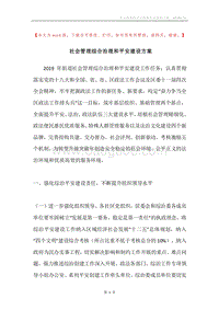 社会管理综合治理和平安建设方案.docx