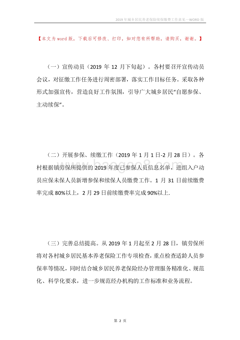2019年城乡居民养老保险续保缴费工作意见.docx_第2页