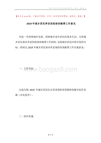 2019年城乡居民养老保险续保缴费工作意见.docx