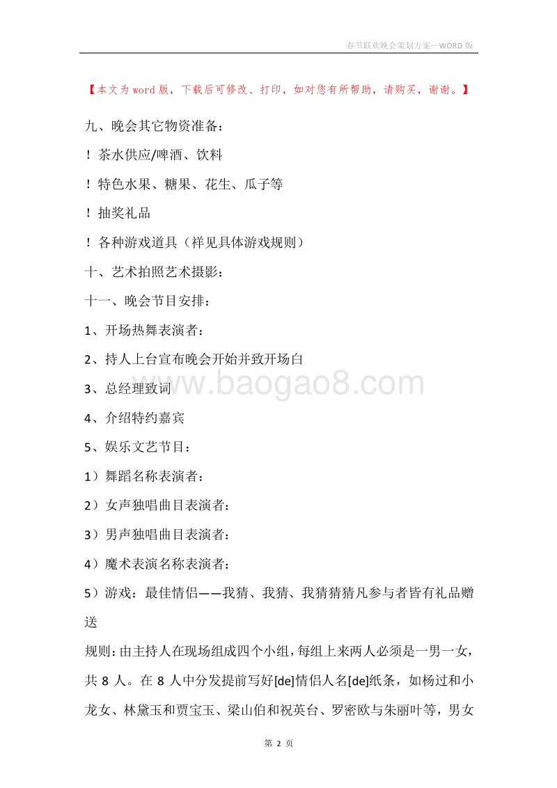 春节联欢晚会策划方案_1.docx_第2页