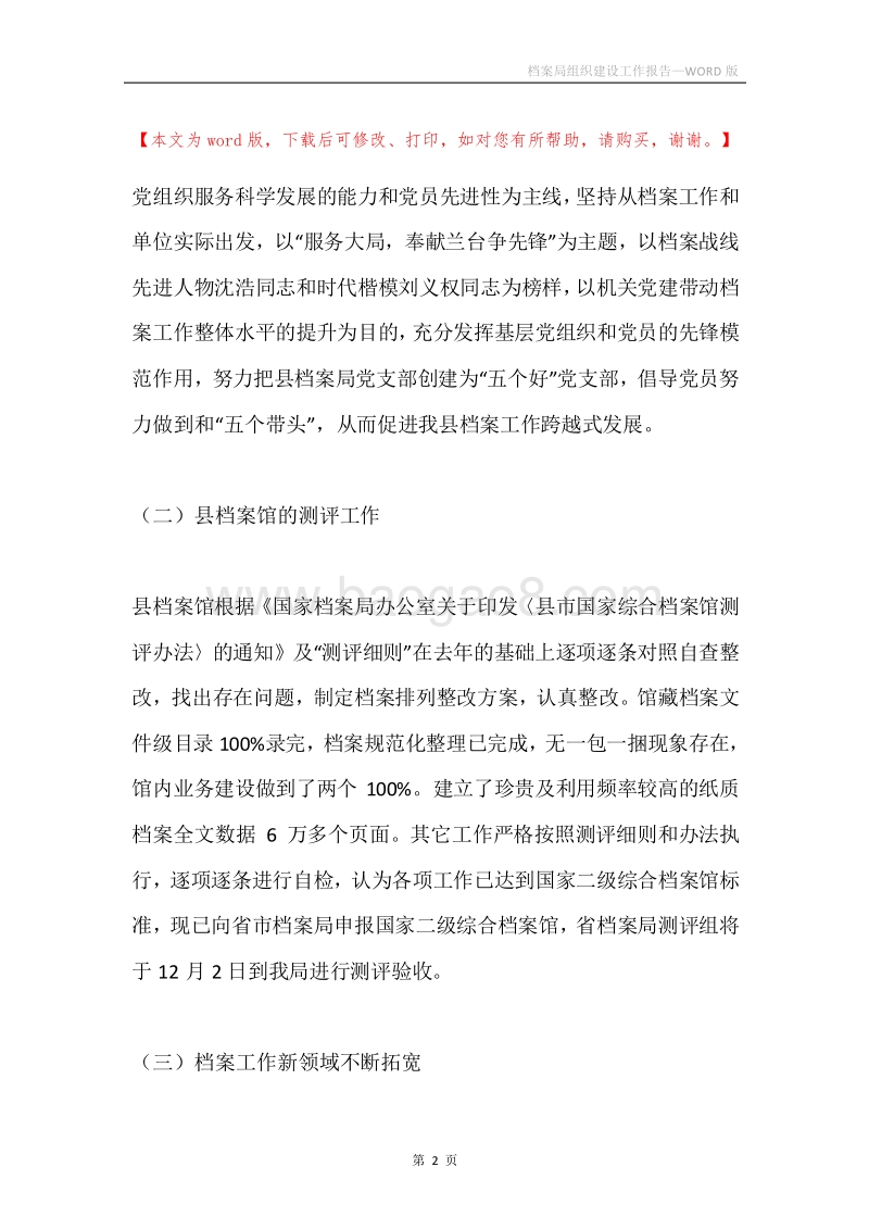 档案局组织建设工作报告.docx_第2页