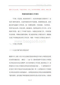 档案局组织建设工作报告.docx