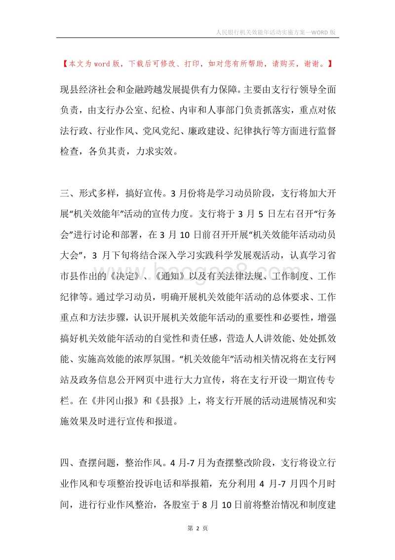 人民银行机关效能年活动实施方案.docx_第2页