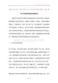 林下经济基本情况调研报告.docx
