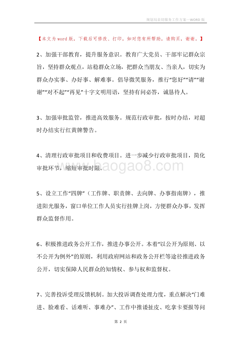 规划局亲切服务工作方案.docx_第2页