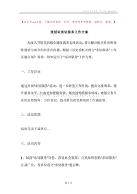 规划局亲切服务工作方案.docx