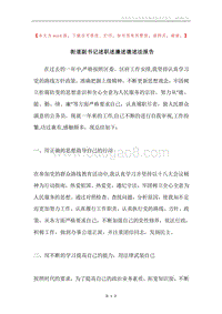 街道副书记述职述廉述德述法报告.docx