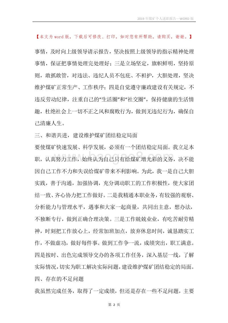 2019年煤矿个人述职报告.docx_第2页