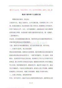 税务干部年终个人述职汇报.docx