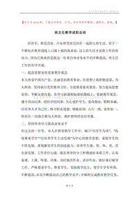 班主任教学述职总结.docx