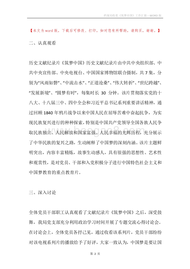 档案局收看《筑梦中国》工作汇报.docx_第2页