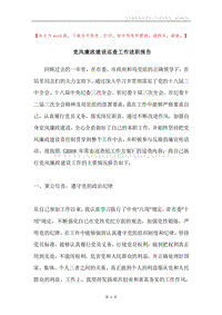 党风廉政建设巡查工作述职报告.docx