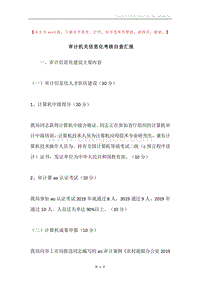 审计机关信息化考核自查汇报.docx