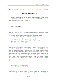 气象局创建省文明城市汇报.docx