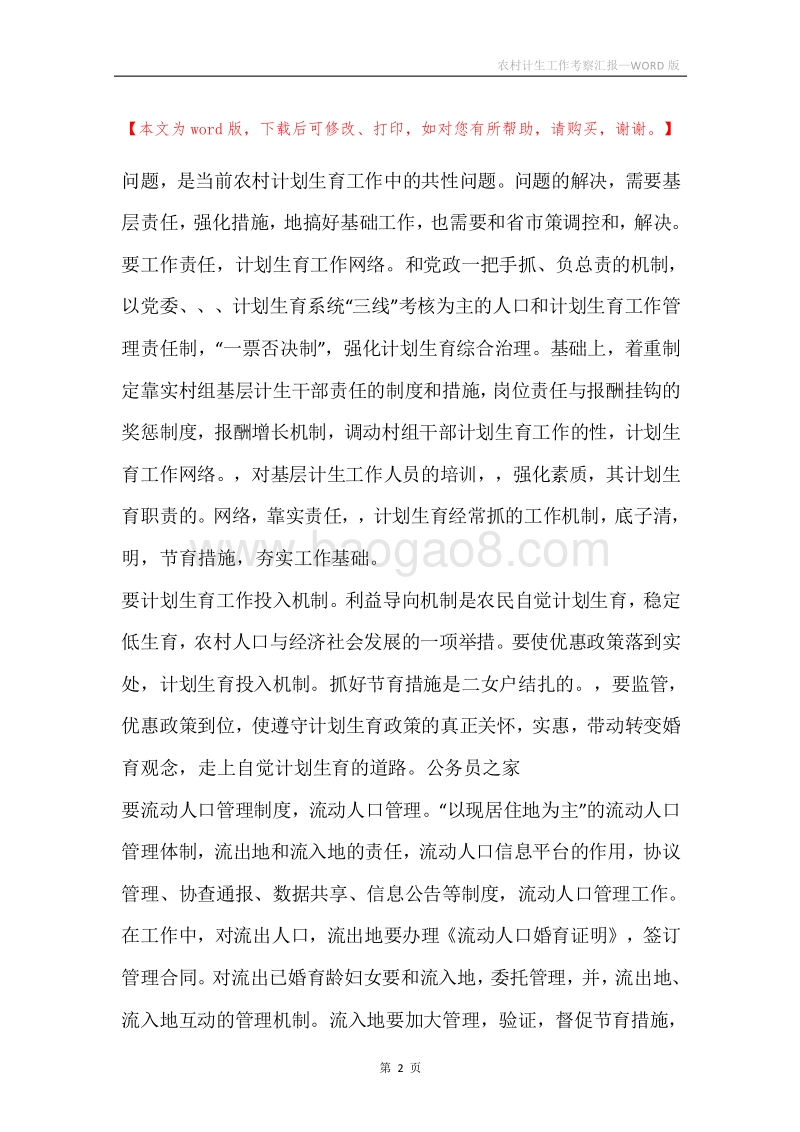 农村计生工作考察汇报.docx_第2页