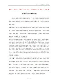 农村计生工作考察汇报.docx