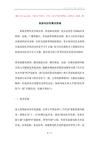 旅游局创优整改措施.docx