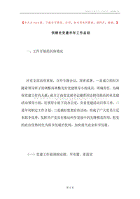 供销社党建半年工作总结.docx