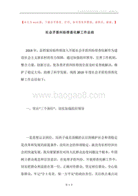 社会矛盾纠纷排查化解工作总结.docx