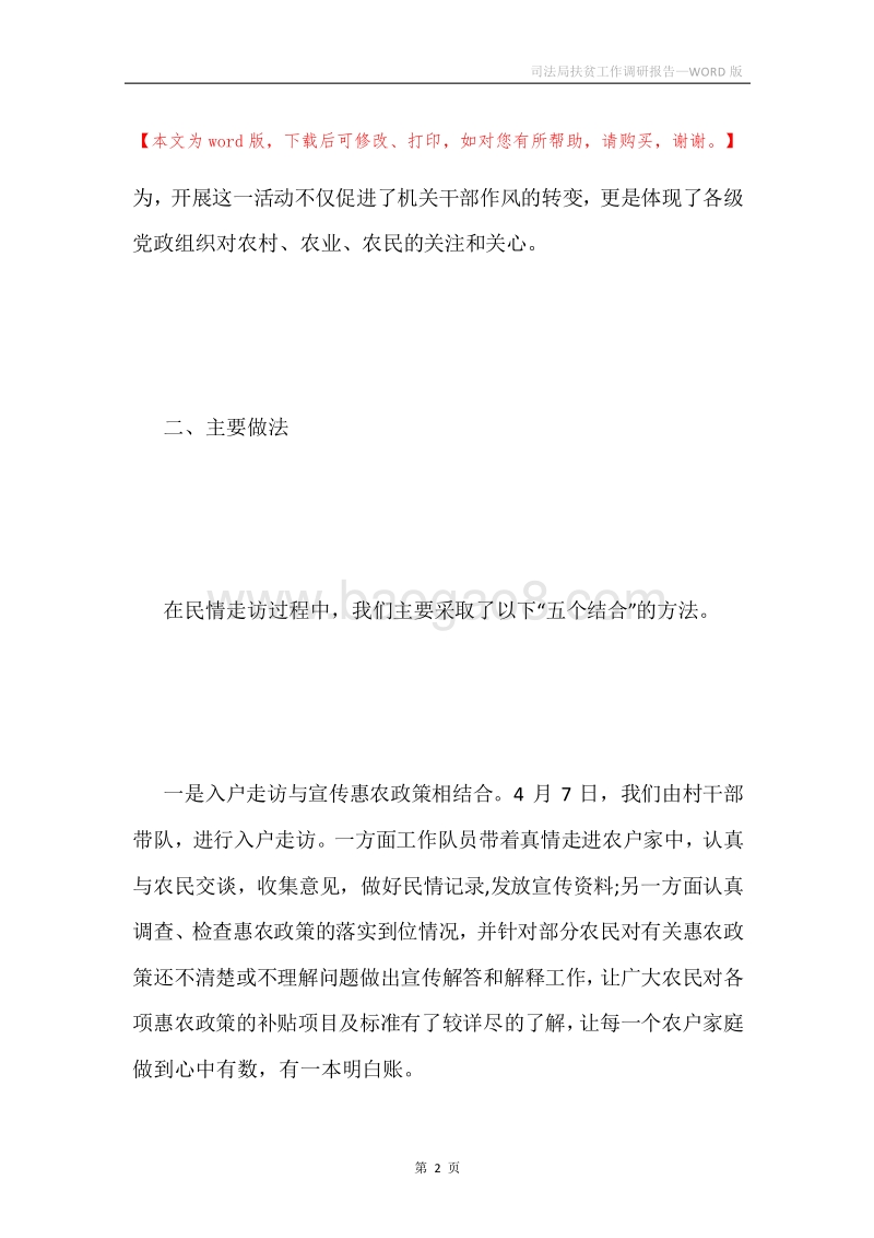 司法局扶贫工作调研报告.docx_第2页
