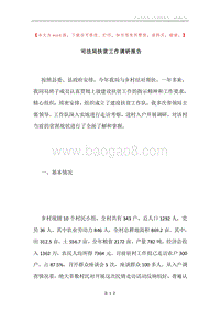司法局扶贫工作调研报告.docx