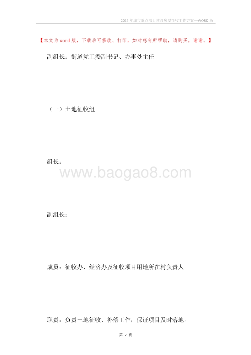 2019年城市重点项目建设房屋征收工作方案.docx_第2页