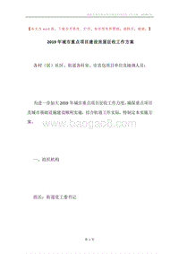2019年城市重点项目建设房屋征收工作方案.docx