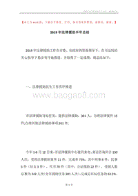 2019年法律援助半年总结.docx