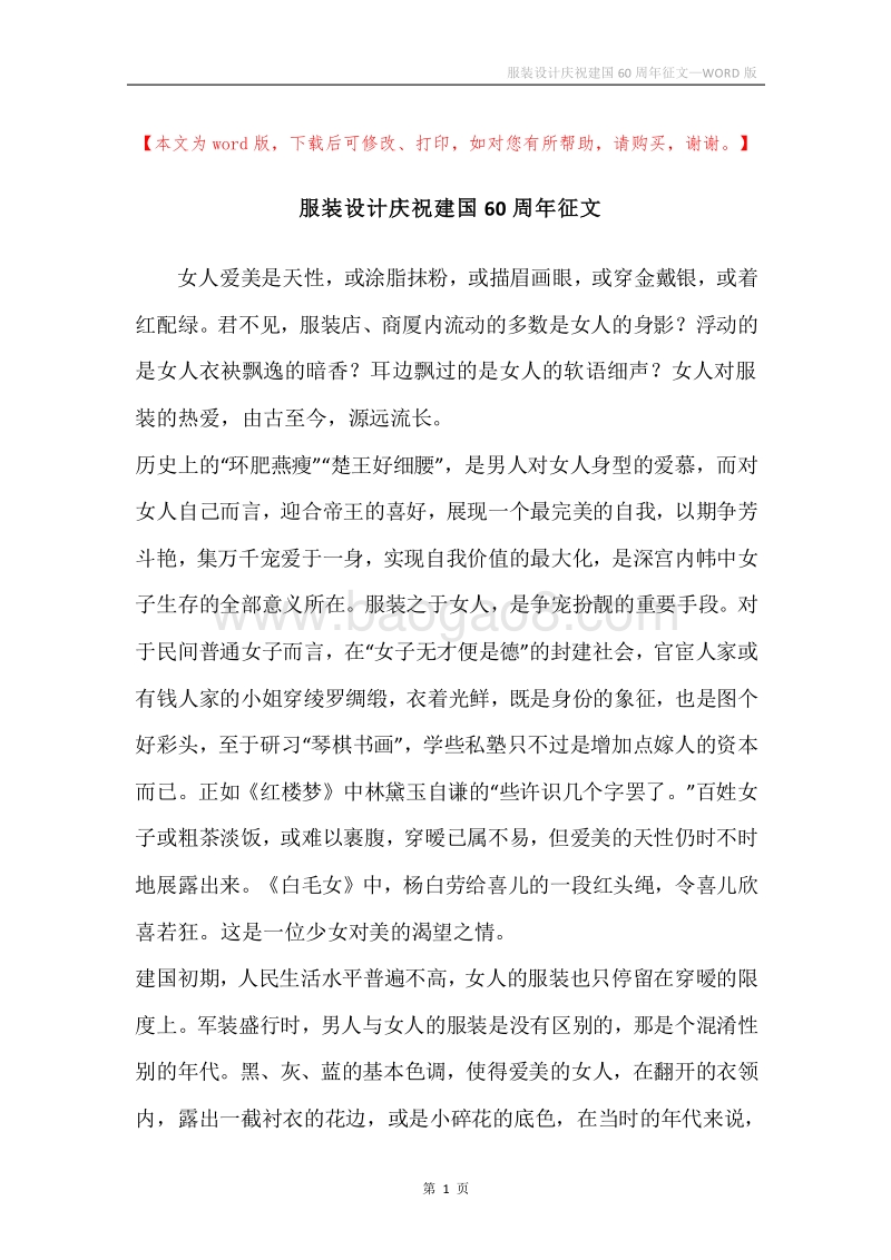 服装设计庆祝建国60周年征文.docx_第1页