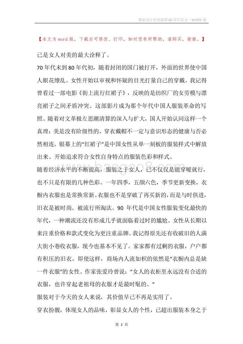 服装设计庆祝建国60周年征文.docx_第2页